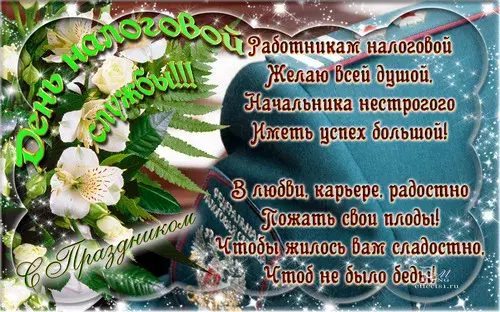 Открытка Открытки с днем работника налоговых органов - Открытка с белыми цветами на синем фоне | Красивая открытка #37
