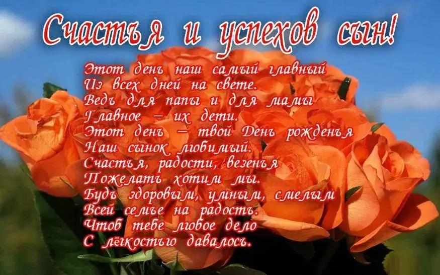 Открытка С днем рождения для сына - Розы: С Днем Рождения! Красивая открытка с розами | Красивая открытка #57