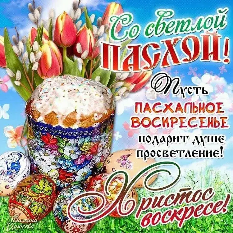 Открытка Христос Воскрес - Пасхальное воскресение. Свет Христова! | Красивая открытка #22