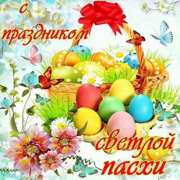 Открытка Праздник Светлой Пасхи - Открытка с пасхальными яйцами и цветами | Красивая открытка #23