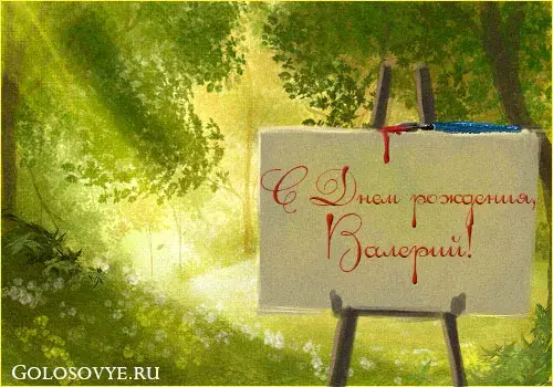 Открытка Открытки с именем Валерий - Открытка с днем рождения, мольберт, природа | Красивая открытка #175