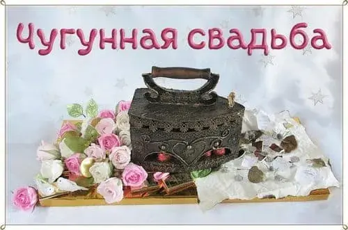 Открытка Чугунная свадьба - Открытка на свадьбу: Железная любовь, розы и ленты | Красивая открытка #5