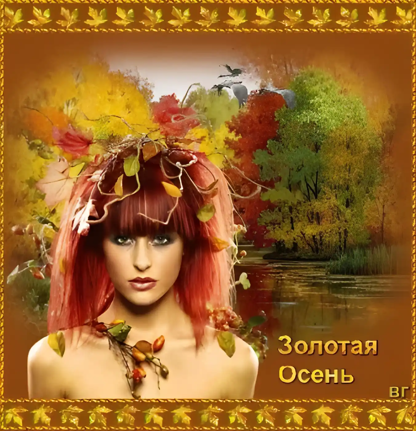 Открытка Открытки Золотая Осень  - Золотая Осень: Красивая открытка с девушкой | Красивая открытка #90