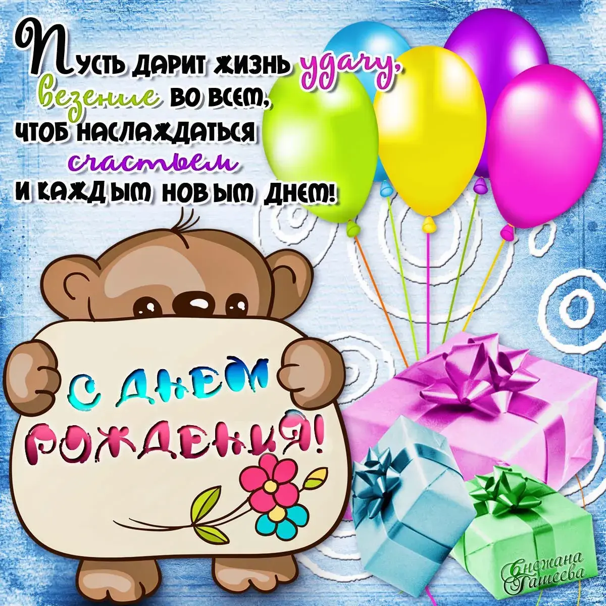 Открытка с днём рождения прикольные - С Днём Рождения! | Красивая открытка #29