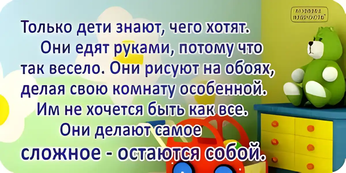 Открытка Высказывания, мысли - Веселая детская открытка с мишками и игрушками | Красивая открытка #18