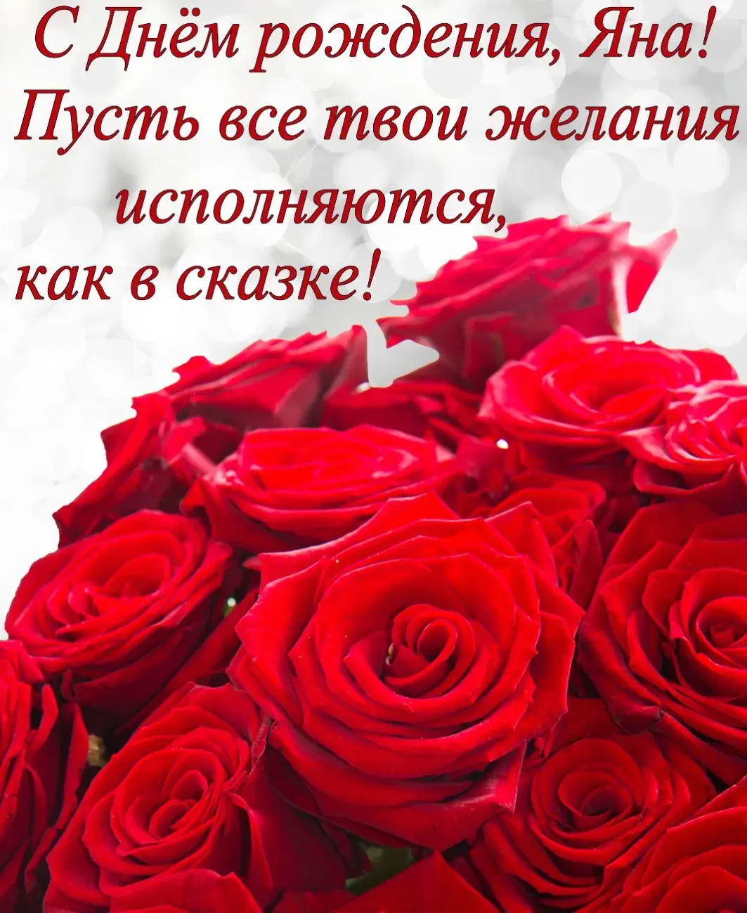 Открытка С красными розами - Красные розы: открытка с днем рождения | Красивая открытка #41