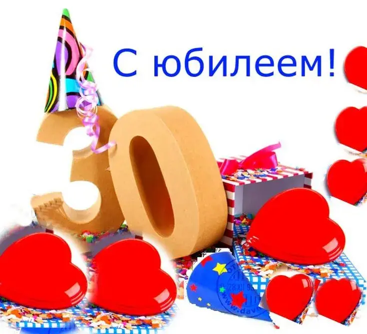 Открытка С юбилеем 30 лет - С юбилеем! Открытка с цифрой 30 | Красивая открытка #1