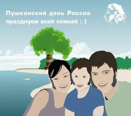 Открытка Пушкинский день и день русского языка - Семья на пляже: открытка с изображением папы, мамы и сына | Красивая открытка #10