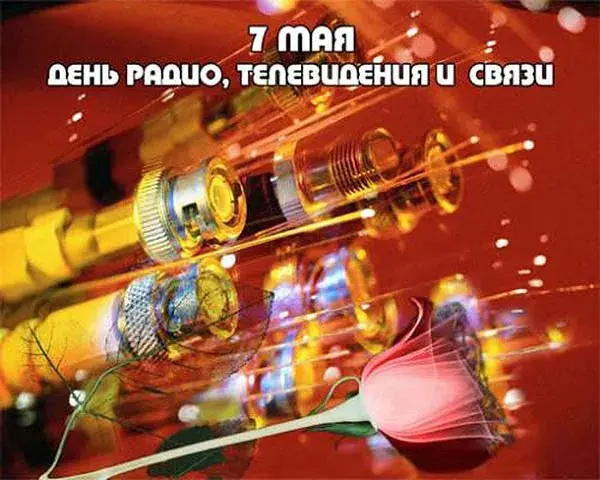 Открытка День радио - Открытка с 7 ноябрем: Яркие вспышки и ретро-техника | Красивая открытка #6