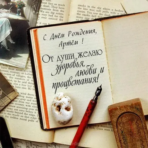 Открытка открытки с именем Артем - Поздравление с днем рождения: мужская открытка с осенним пейзажем | Красивая открытка #229
