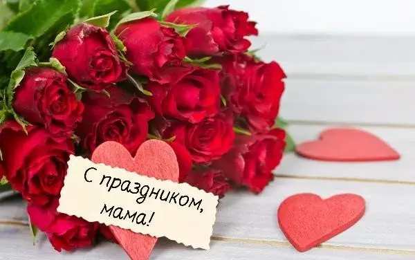 Открытка С Днем Матери! - Букет роз и сердечки  Открытка с днем рождения | Красивая открытка #23
