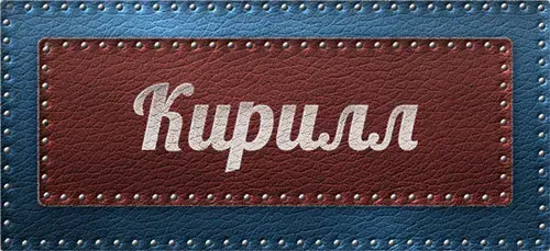 Открытка Открытки с именем Кирилл  - Открытка с надписью на синем фоне | Красивая открытка #102
