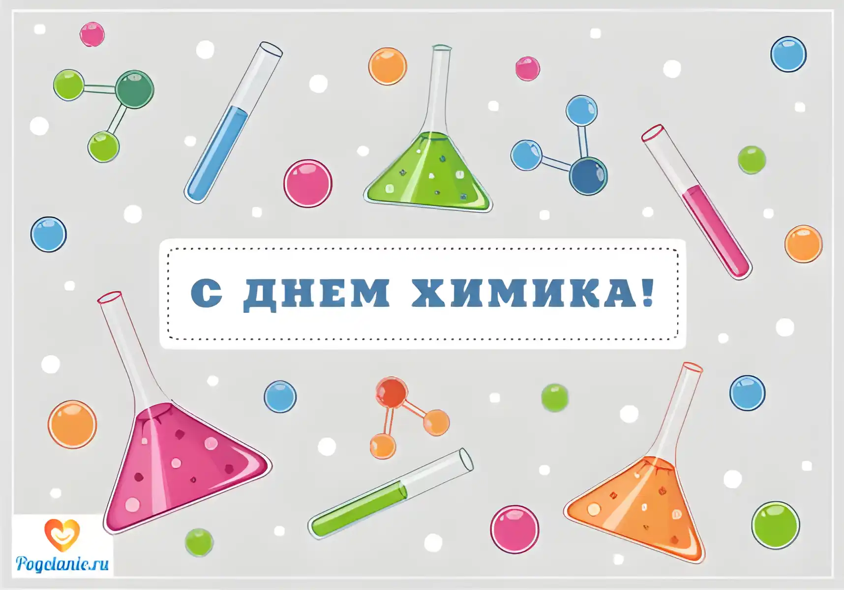 Открытка День химика - С Днём Химика! Открытка с колбами | Красивая открытка #5