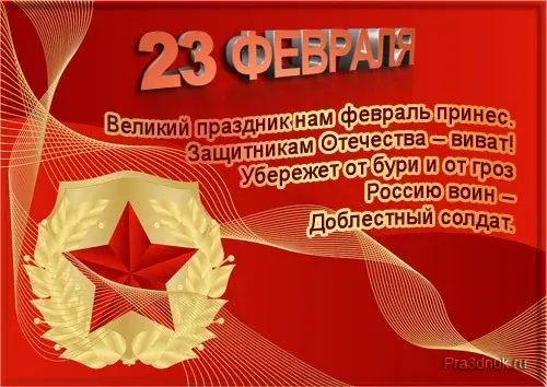 Открытка День защитника отечества - Открытка с 23 Февраля: поздравления солдату | Красивая открытка #31