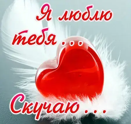 Открытка Люблю тебя - Красное сердце на фоне снега | Красивая открытка #81