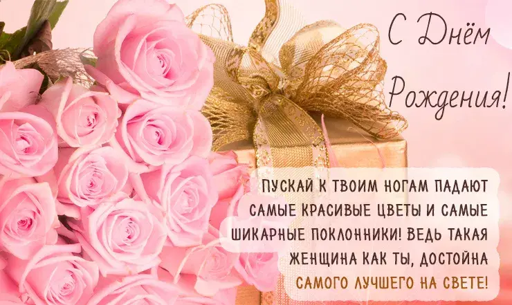 Открытка С днем рождения для женщин - Розы и поздравления: Красивая открытка с днем рождения | Красивая открытка #38