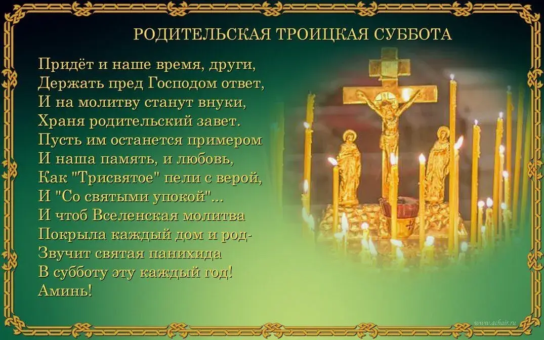 Открытка Троицкая родительская суббота - Открытка "Сретение Господне": Иконы, свечи, духовность | Красивая открытка #10