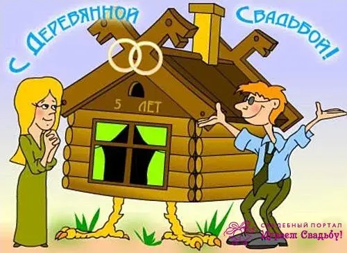 Открытка Открытки на Деревянную свадьбу 5 лет - Свадебная открытка: Молодая пара у домика | Красивая открытка #54