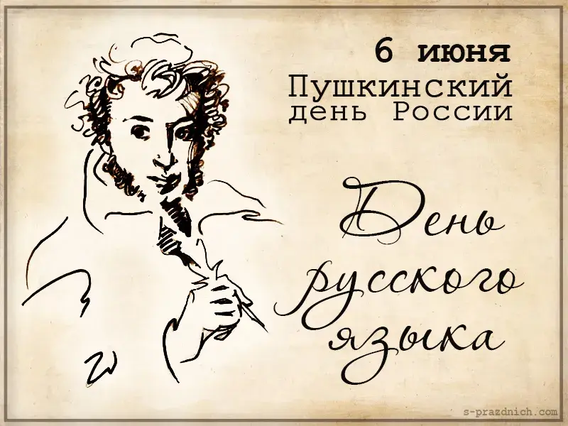 Открытка День русского языка - Открытка с портретом Пушкина - День поэзии | Красивая открытка #10