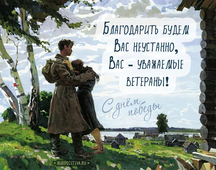 Открытка 9 мая ретро открытки - Открытка с изображением пары на фоне деревни. | Красивая открытка #23