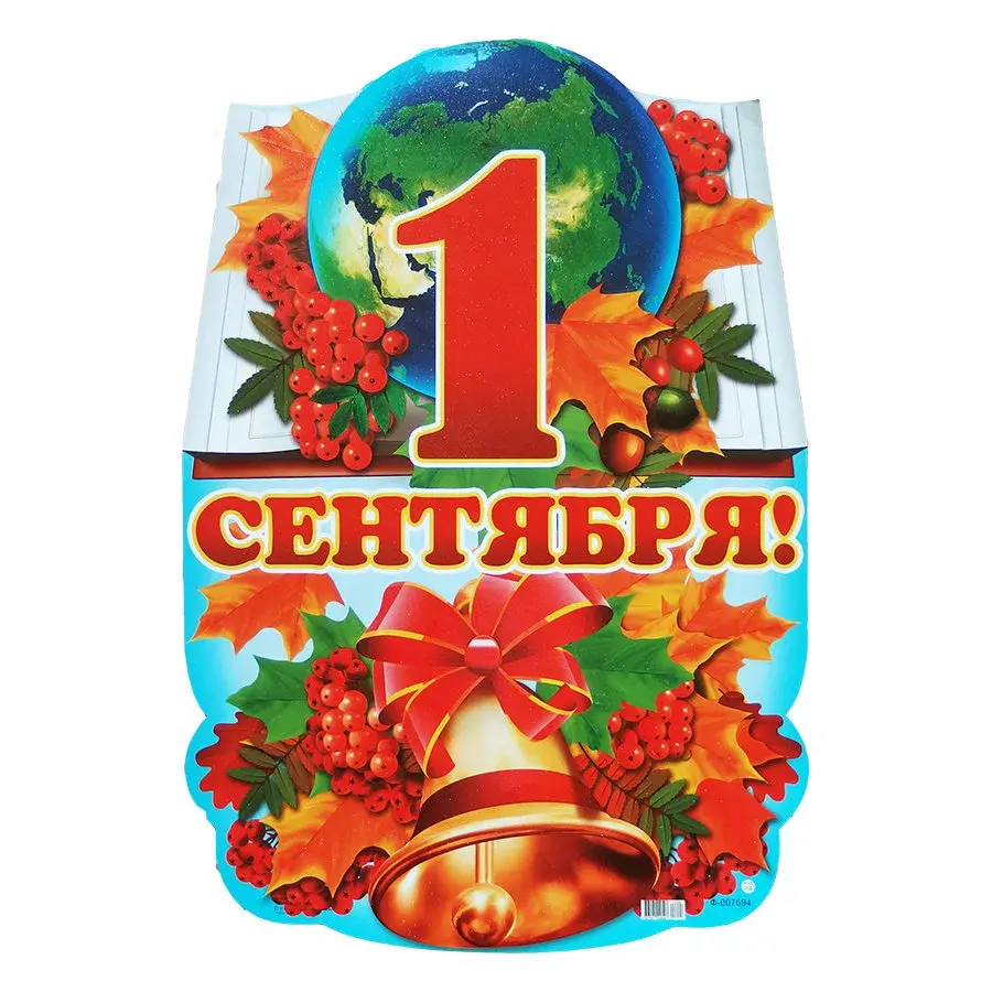 Открытка День знаний 1 сентября - Открытка с 1 сентября: колокольчик, рябина, кленовые листья | Красивая открытка #44