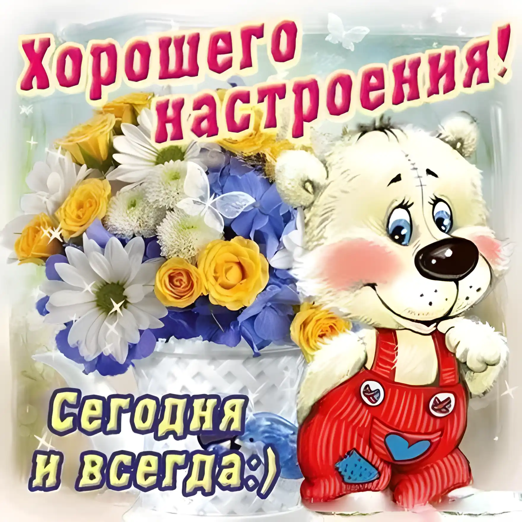 Открытка хорошего настроения - Открытка с мишкой и цветами | Красивая открытка #12