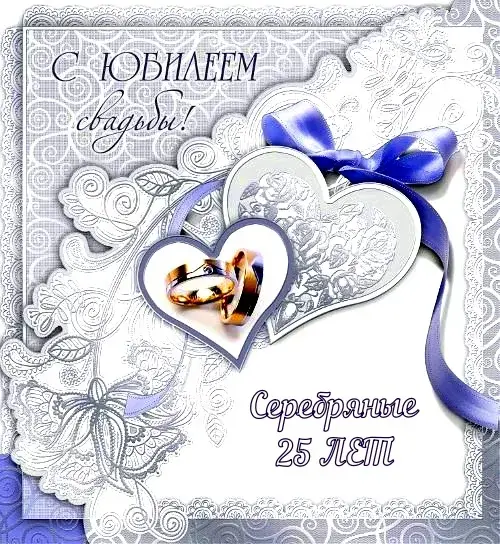 Открытка Открытки на Серебряную свадьбу 25 лет - Обручальные кольца на открытке с голубой лентой | Красивая открытка #39