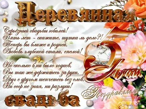 Открытка 5 лет - деревянная свадьба - Поздравительная открытка: Свадебные кольца и цветы | Красивая открытка #35
