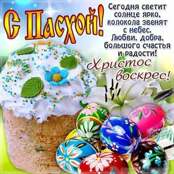 Открытка Пасха - Пасхальная открытка: Пасха, кулич, крашеные яйца | Красивая открытка #38