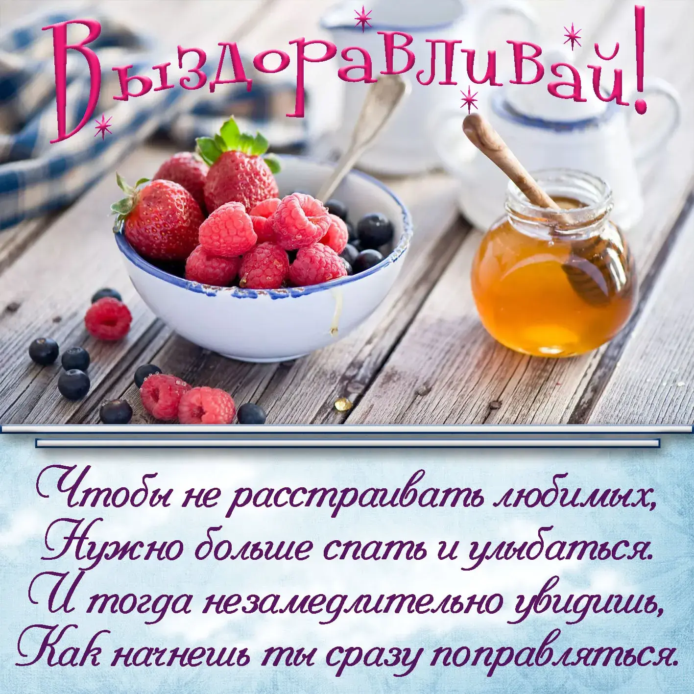 Открытка Выздоравливай - Ягоды на открытке: клубника и черника | Красивая открытка #29