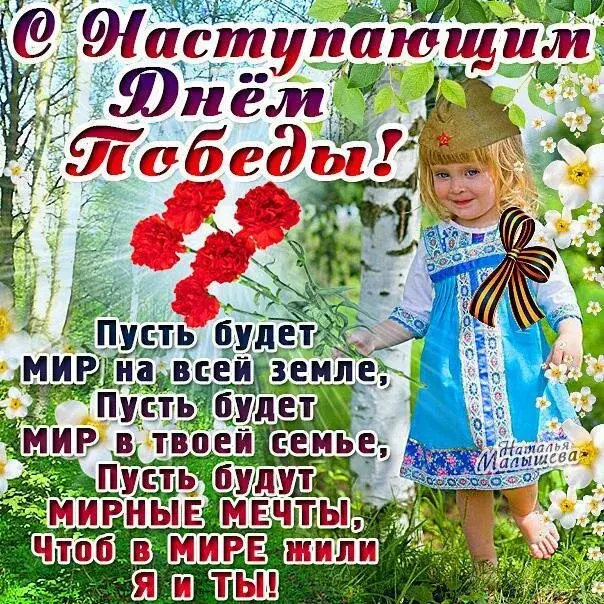 Открытка 9 мая - Открытка с девочкой в народном костюме и цветами | Красивая открытка #208