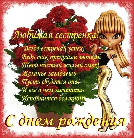 Открытка С днем рождения для сестры - Открытка с днем рождения: фея в саду | Красивая открытка #34
