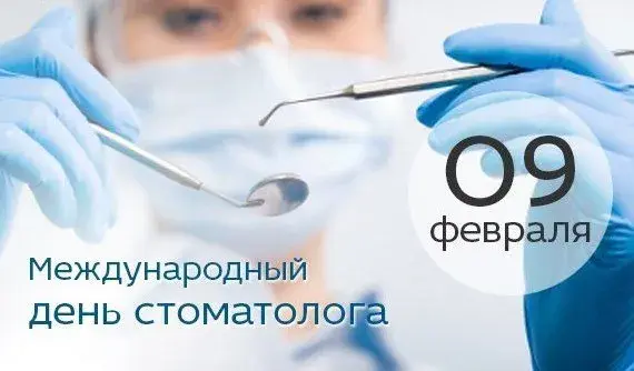 Открытка Открытки на международный день стоматолога - Международный день стоматолога: открытка с инструментом | Красивая открытка #4