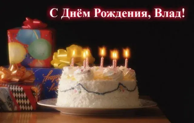 Открытка открытки с именем Владислав  - Торт со свечами и подарками | Красивая открытка #261