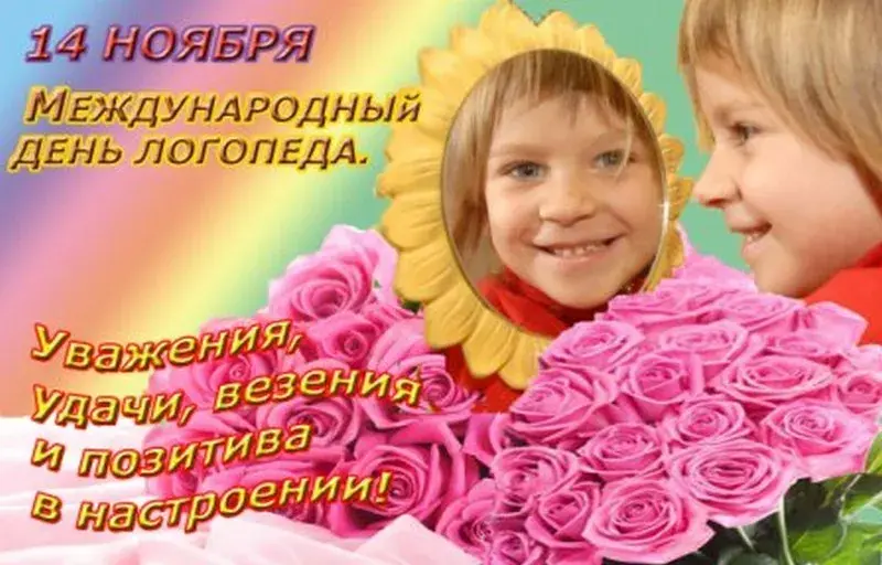 Открытка Открытки с днем логопеда - Дети и розовые розы: открытка с днем рождения | Красивая открытка #20