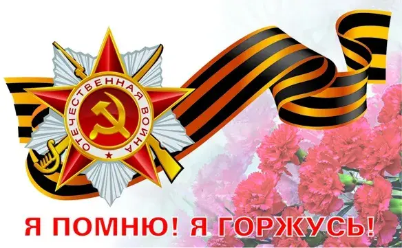 Открытка 9 мая - Праздничная открытка: Орден, георгиевская лента, цветы | Красивая открытка #126