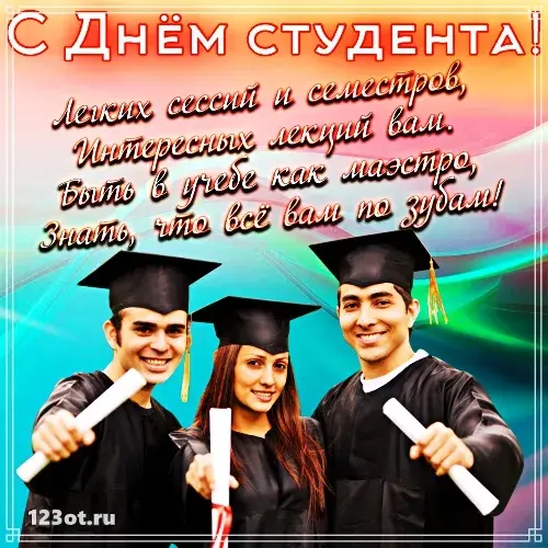 Открытка Открытки с днем студента - Выпускники с дипломами, поздравительная открытка | Красивая открытка #159