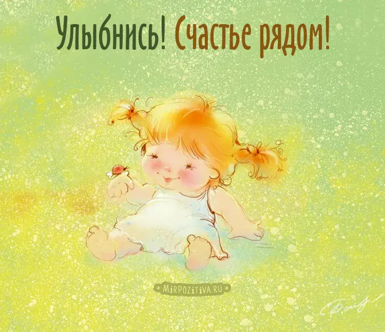 Открытка Открытки улыбнись - Открытка с девочкой и бабочкой  Мир Поздравлений | Красивая открытка #5