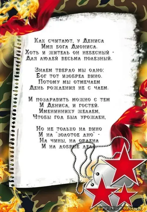 Открытка открытки с именем Денис - Открытка с Днем рождения: яркие цвета и поздравления | Красивая открытка #131