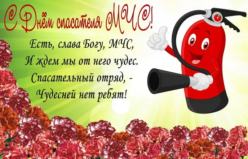 Открытка Открытки с днем спасателя - Пожарный с цветами: открытка для детей | Красивая открытка #35