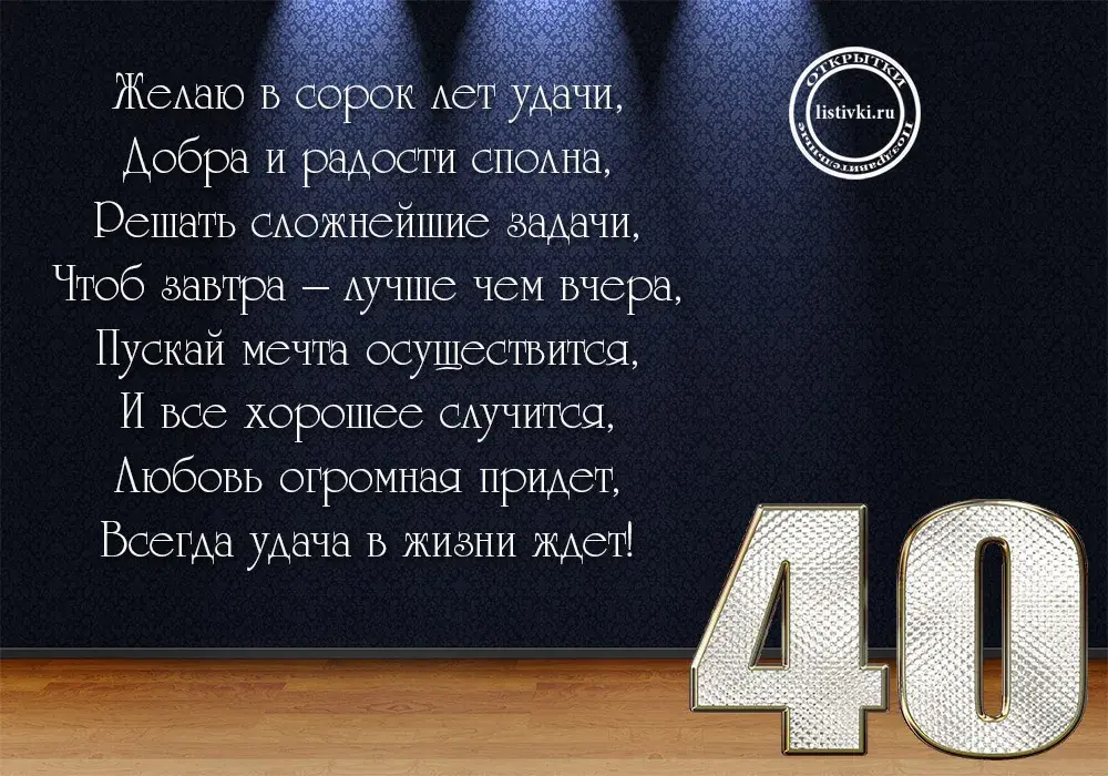 Открытка Открытки на 40 лет - Открытка с юбилеем: 40 лет! | Красивая открытка #12