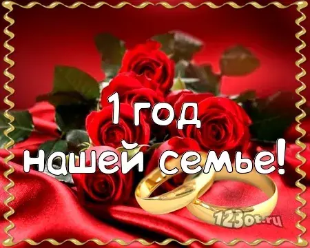 Открытка Открытки на Ситцевую свадьбу 1 год - С годовщиной свадьбы: Красивая открытка с кольцами и розами | Красивая открытка #54