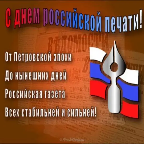Открытка День российской науки - С Днём печати: От Петровской эпохи до наших дней | Красивая открытка #3