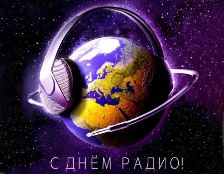 Открытка День радио - С Днём Радио: Земля в наушниках, открытка | Красивая открытка #47