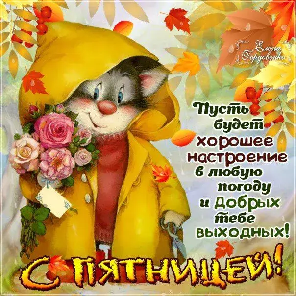 Открытка С пятницей - С Днём рождения! Лягушонок с цветами и осенними листьями | Красивая открытка #4