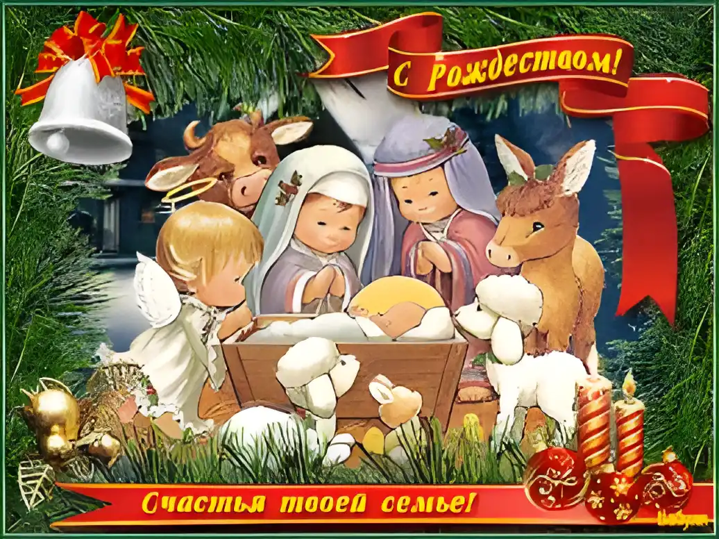 Открытка Рождество Христово - Рождественская открытка: Младенец, животные и ангелы | Красивая открытка #154