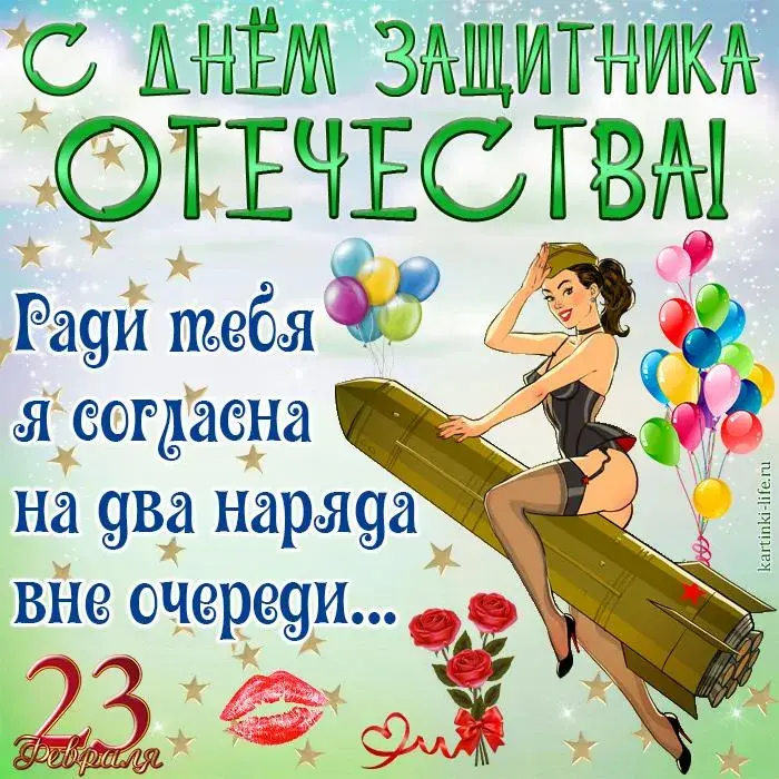 Открытка 23 февраля - Открытка с девушкой и шарами | Красивая открытка #56