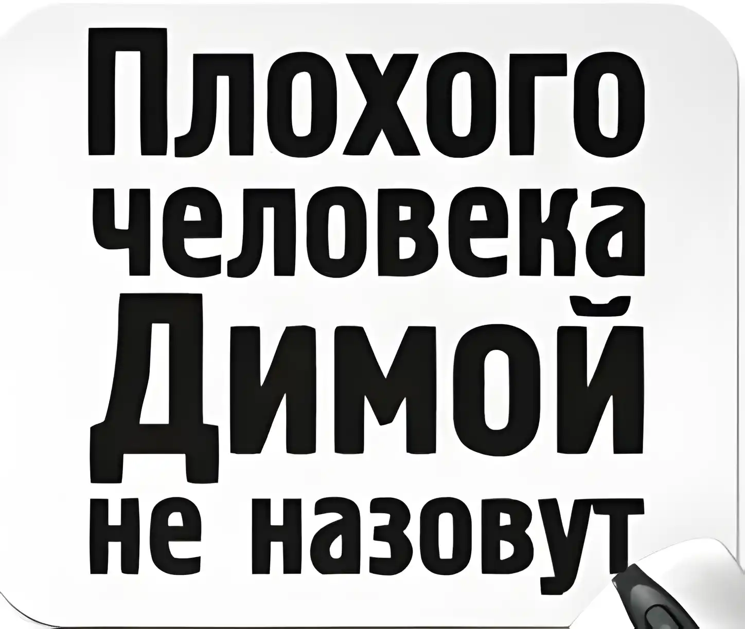 Открытка открытки с именем Дмитрий  - Открытка с надписью "С Днем отцов" | Красивая открытка #141