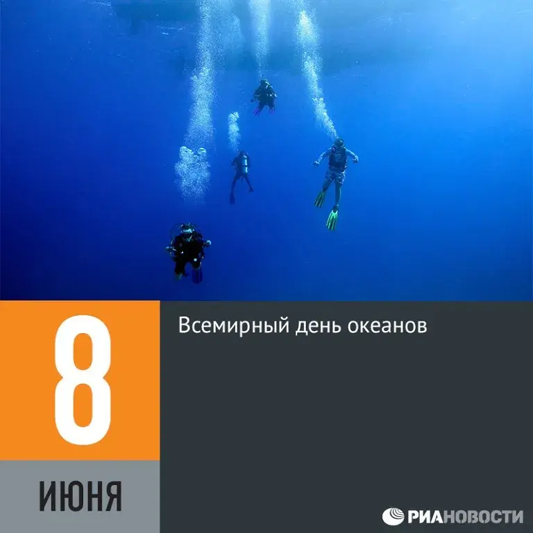 Открытка Всемирный день океанов - Дайв-открытка: Подводные приключения | Красивая открытка #2