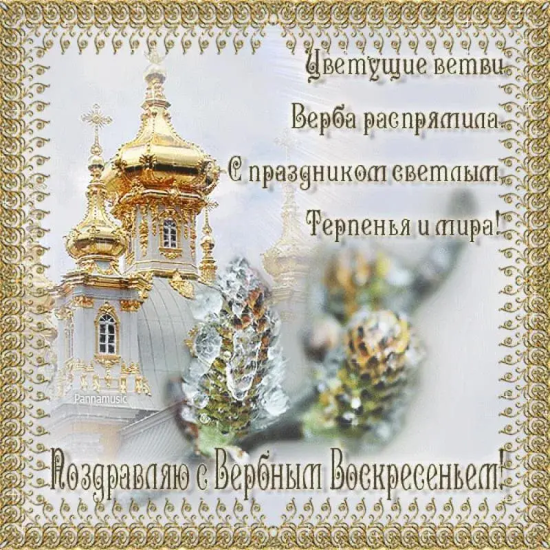 Открытка Вербное Воскресенье - Открытка с церквушкой и ветками вербы | Красивая открытка #283
